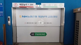 NH농협은행의정부역지점 주차장