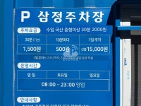 삼정 민영 주차장