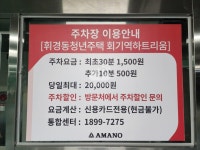 아마노 휘경동청년주택 주차장