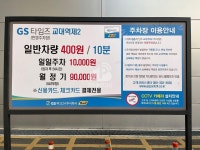 GS타임즈 GS리테일교대역제2 민영 주차장
