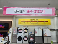 전자랜드 랜드500 안동점