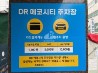 DR에코시티2 주차장