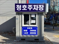 청호주차장