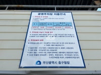 용두산공영주차장