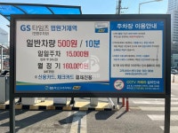 GS타임즈 법원거제역 민영 주차장