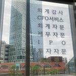 공인회계사세무사 이귀선 사무소
