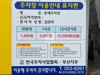 동해주차장