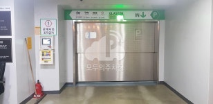 글라스톤 빌딩 주차장