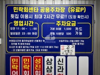 민락회센터&어패류 민영 주차장