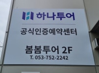 하나투어 봄봄투어