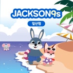 잭슨나인스 일산점