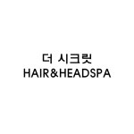 더시크릿헤어