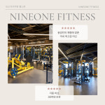 나인원피트니스 세마역점