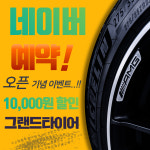 그랜드타이어 일산지점