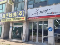 골든네비 고잔역점