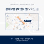 홍제으뜸경희한의원