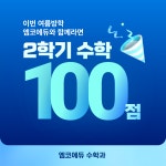 엠코에듀학원
