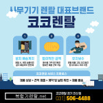 코코렌탈 경기 안산점