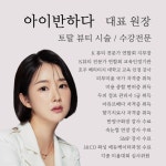 아이반하다 눈썹&속눈썹