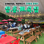 장흥계곡집