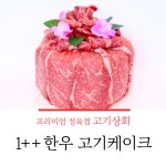 고기상회[바베큐,밀키트,수비드,선물세트, 고기케이크]