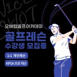 오버탑골프아카데미 구로점