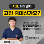 청주으뜸치과의원