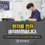 청주으뜸치과의원