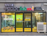 피자스쿨 경주황성점