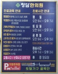 청담한의원
