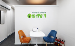 힐러명가안마원