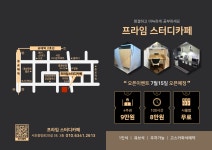 프라임스터디카페 교대점