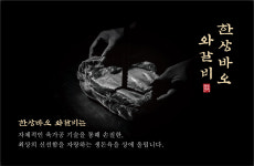 한상바오 와갈비 대전점
