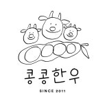 콩콩한우직판장