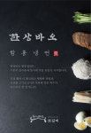 한상바오 와갈비 대전점