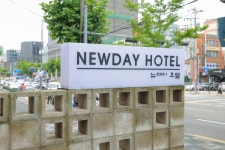 뉴데이호텔