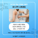 엠 재활PT 스트레칭센터