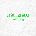 네일라운지