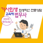 김옥태법무사행정사사무소