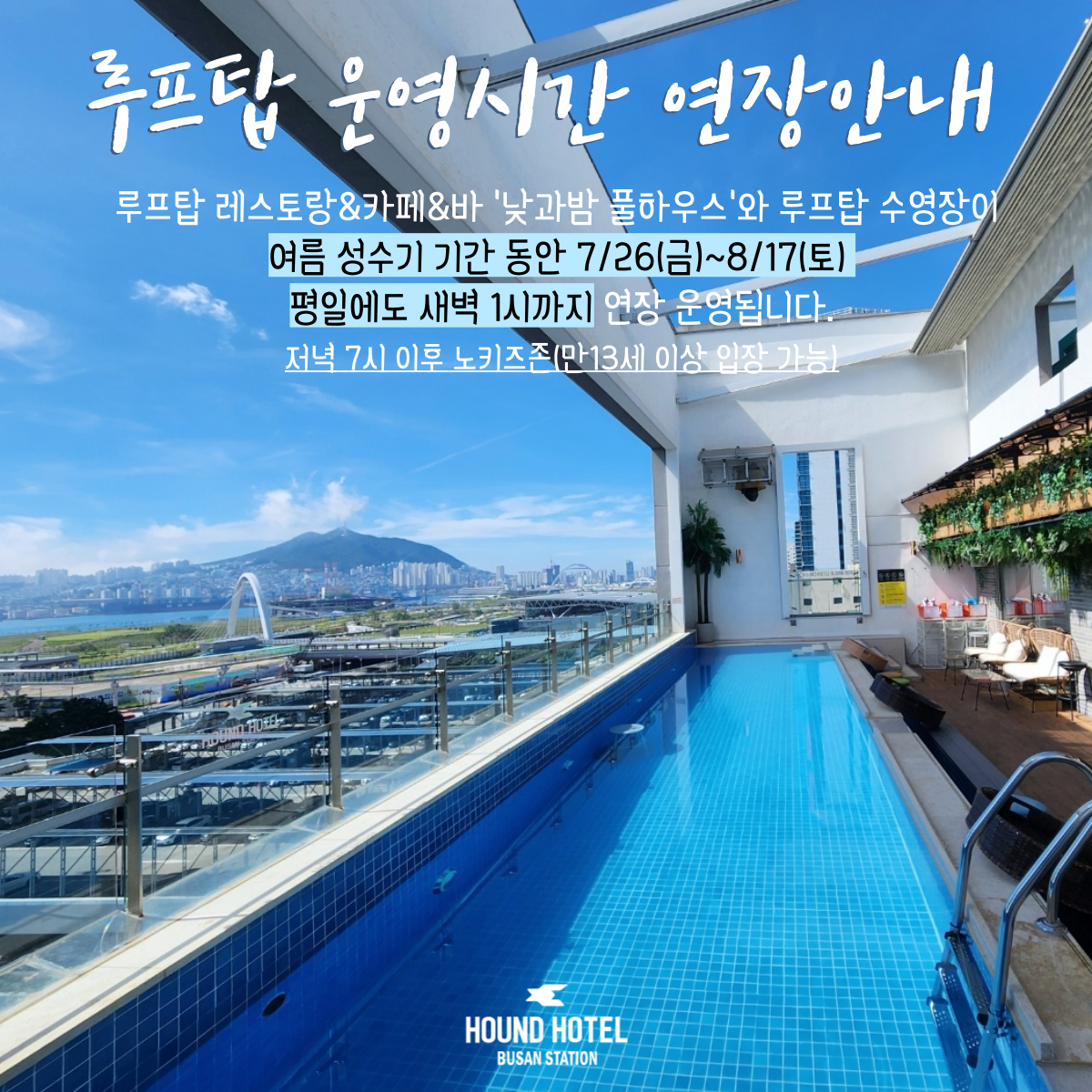 하운드호텔 부산역