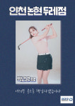 골프존파크 논현두레골프