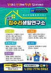 집수리생활연구소