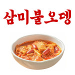 삼미불오뎅 성정점
