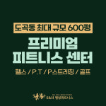 S&H 웰빙휘트니스 헬스&골프