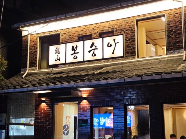 용산봉숭아