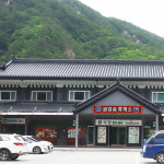 금강송민박