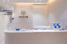 새로한의원
