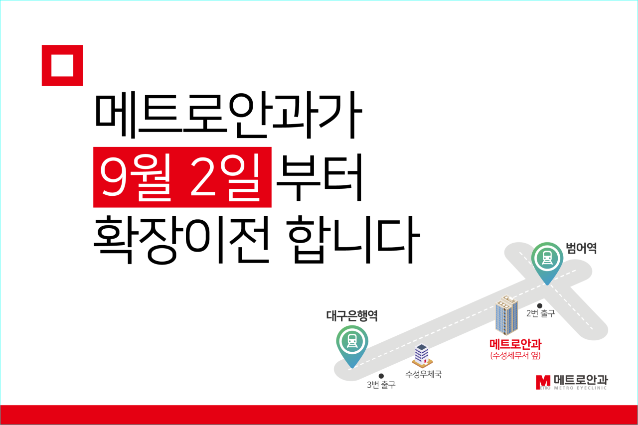 메트로안과의원