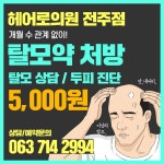 헤어로의원 전주