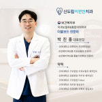 신도림이편한치과의원